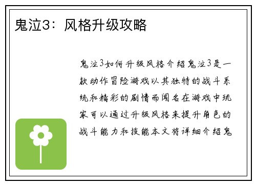 鬼泣3：风格升级攻略