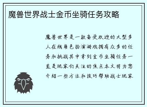 魔兽世界战士金币坐骑任务攻略