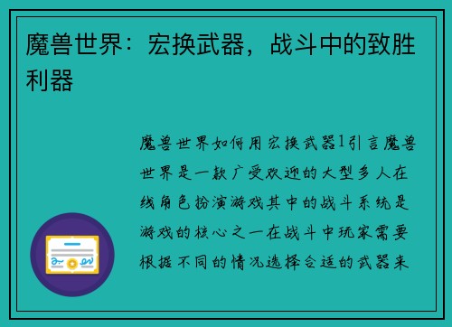 魔兽世界：宏换武器，战斗中的致胜利器