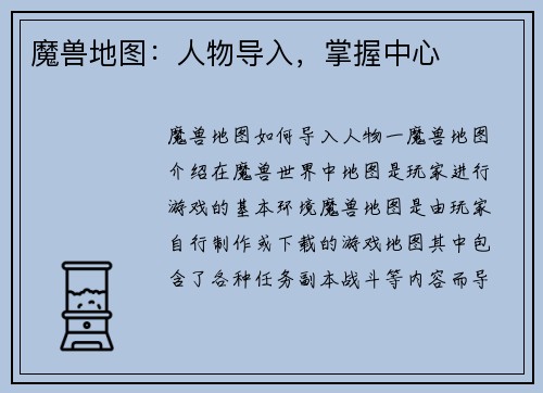魔兽地图：人物导入，掌握中心