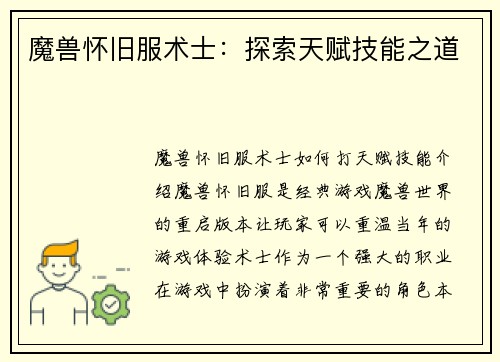 魔兽怀旧服术士：探索天赋技能之道