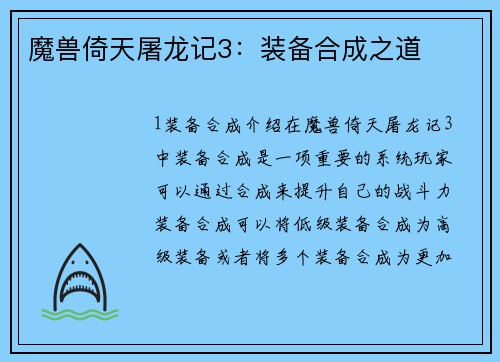魔兽倚天屠龙记3：装备合成之道
